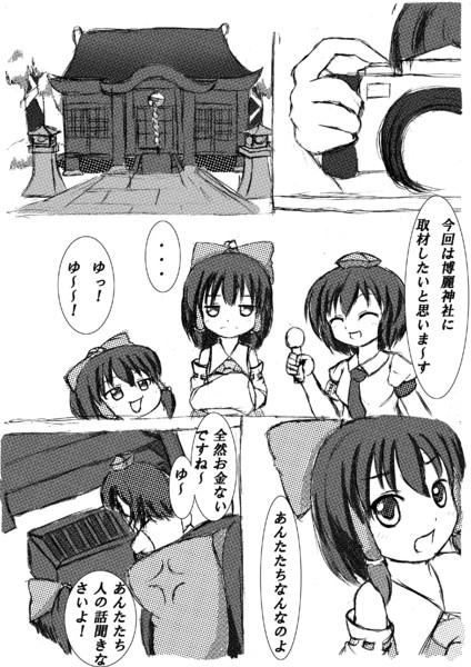 【東方】ゆっくりと文の幻想郷取材その２【１ページ漫画】