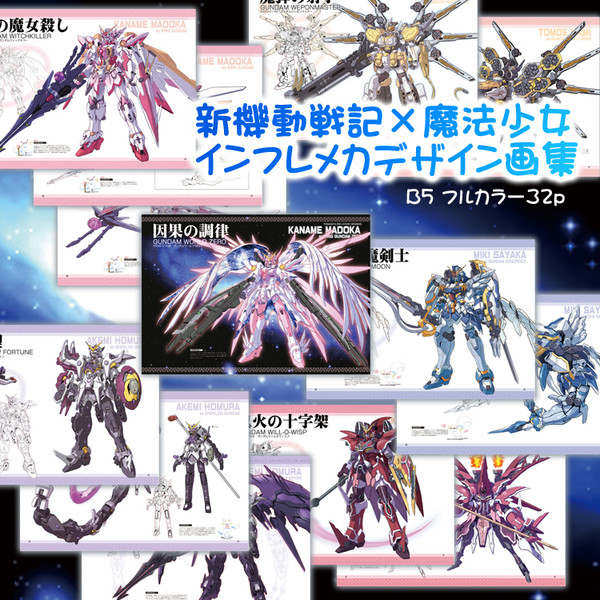 ｃ81新刊 ｇｗ M M ガンダムｗ まどか マギカ サンプル 虹野ういろう さんのイラスト ニコニコ静画 イラスト
