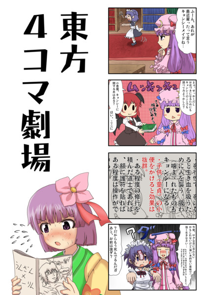 東方 宮古芳香と動かない大図書館 4コマ Fタロウ 動画投稿用アカウント さんのイラスト ニコニコ静画 イラスト