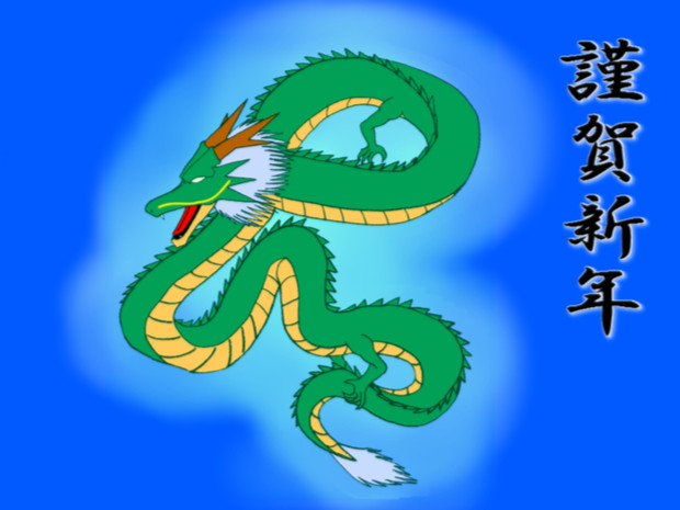 あけおめおめ 海鼠 なまこ さんのイラスト ニコニコ静画 イラスト
