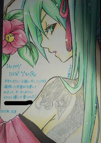 12年 年賀状 初音ミク Ryu2 さんのイラスト ニコニコ静画 イラスト