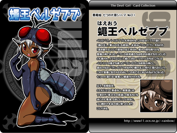 悪魔娘シリーズ 七つの大罪魔王娘 01 蠅王ベルゼブブ 玄乃 くろの エミー さんのイラスト ニコニコ静画 イラスト
