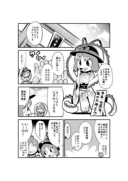 2012年謹賀新年漫画【東方】1/4