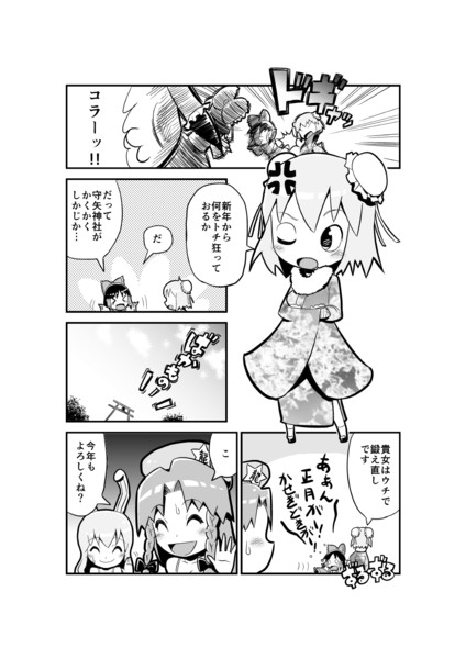 2012年謹賀新年漫画【東方】4/4 