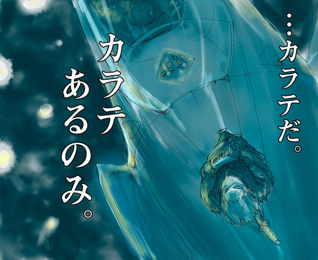 カラテだ カラテあるのみ オイケ さんのイラスト ニコニコ静画 イラスト