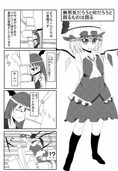 紅魔の四コマ３