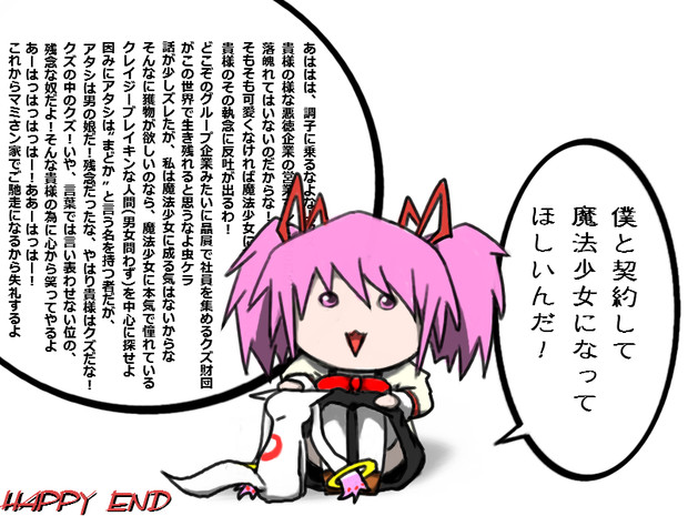 毒舌少女まどか マジカ ｂｙ爪 さんのイラスト ニコニコ静画 イラスト