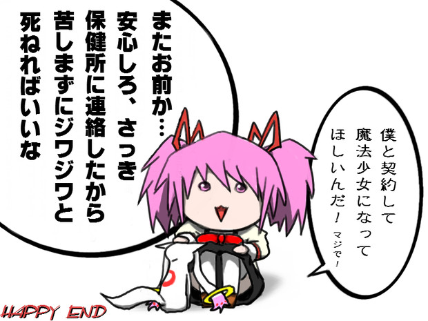 毒舌少女まどか マジカ ｂｙ爪 さんのイラスト ニコニコ静画