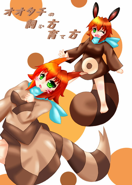 オタチとオオタチ Nkrの人 さんのイラスト ニコニコ静画 イラスト