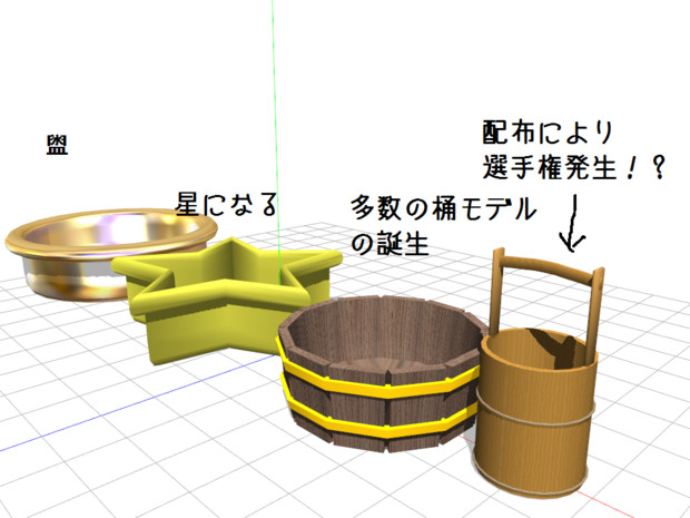 ＴＡＲＡＩ改め桶のながれ？