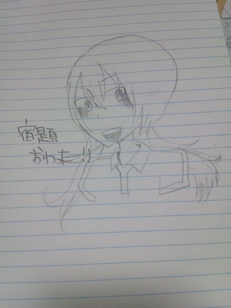 宿題終わったあぁぁぁぁぁぁぁっ ニコニコ静画 イラスト
