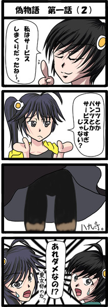 偽物語　第一話その２