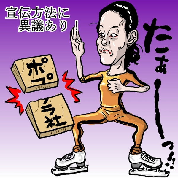 浅田真央さんの本 発売中止 木住野武 さんのイラスト ニコニコ静画 イラスト