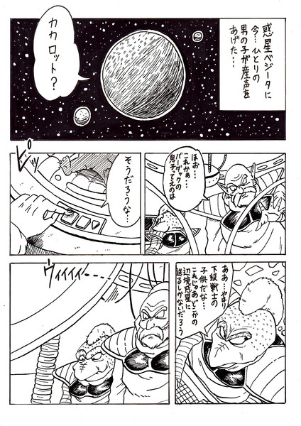 漫画 たった一人の最終決戦 フリーザに挑んだz戦士 孫悟空の父 ｐ１ ドラマニ さんのイラスト ニコニコ静画 イラスト