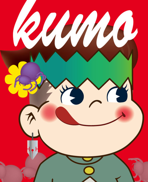 岸辺ペコちゃん ポリ さんのイラスト ニコニコ静画 イラスト