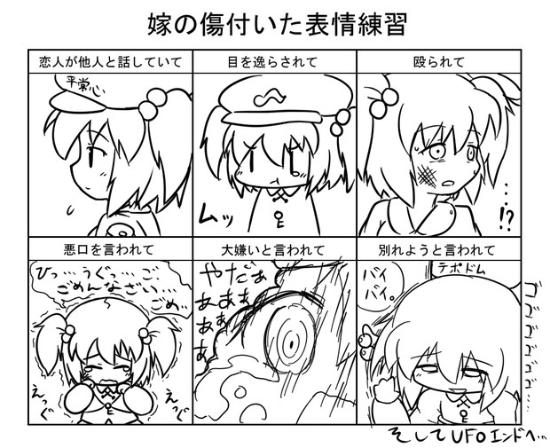 俺の嫁の傷付いた表情練習 陣之内 旭 盟 さんのイラスト ニコニコ静画 イラスト