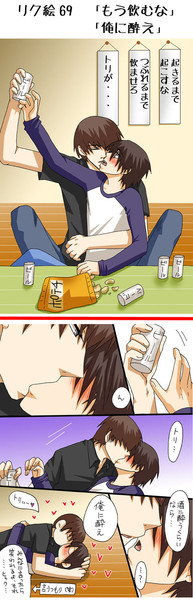 リク絵69 もう飲むな 俺に酔え 世界一初恋 セカコイ とりちあ みっこ さんのイラスト ニコニコ静画 イラスト