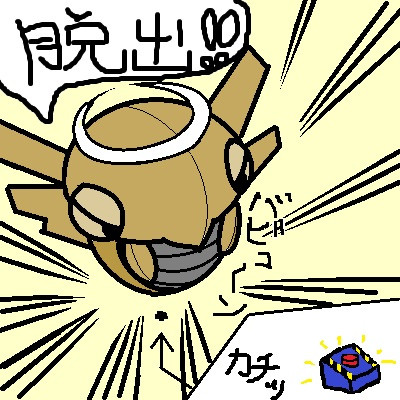 ヌケニン だっしゅつボタン ワブロー さんのイラスト ニコニコ静画 イラスト