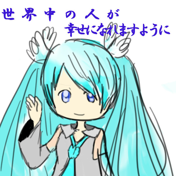 世界中の人が幸せになれますように 鮭丸 さんのイラスト ニコニコ静画 イラスト
