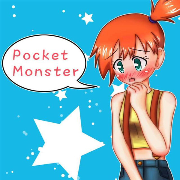 ポケモン言えるかな 中田島 さんのイラスト ニコニコ静画 イラスト