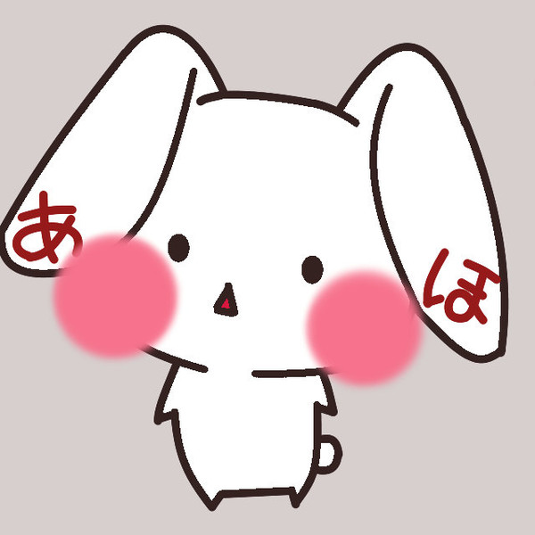 あほうさちゃん ぬゐ さんのイラスト ニコニコ静画 イラスト