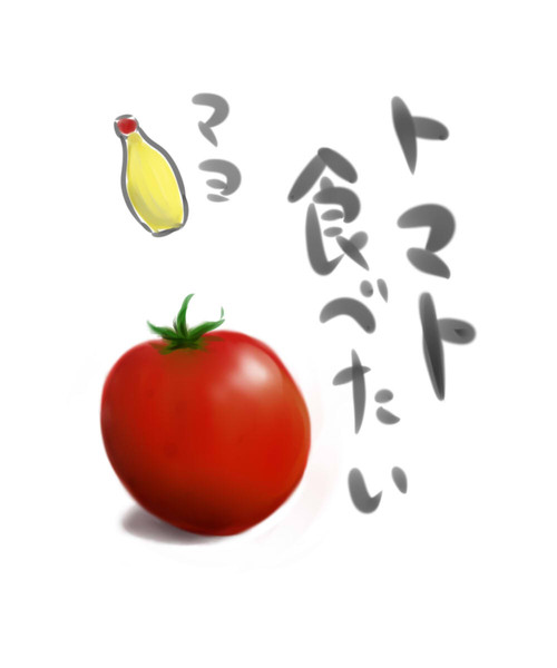 プチトマト みこ さんのイラスト ニコニコ静画 イラスト