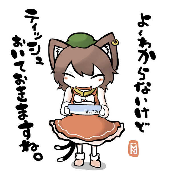 よくわからないけどティッシュおいておきますね お紙 さんのイラスト ニコニコ静画 イラスト
