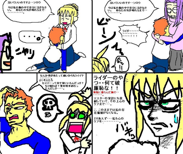 がんばれセイバーさん １ 神名 さんのイラスト ニコニコ静画 イラスト