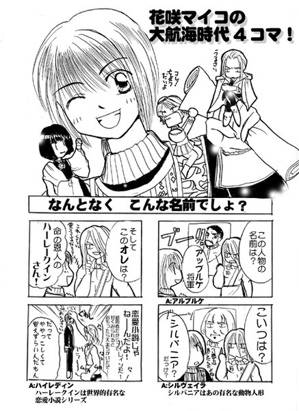 大航海時代４ 名前 そらかける さんのイラスト ニコニコ静画 イラスト