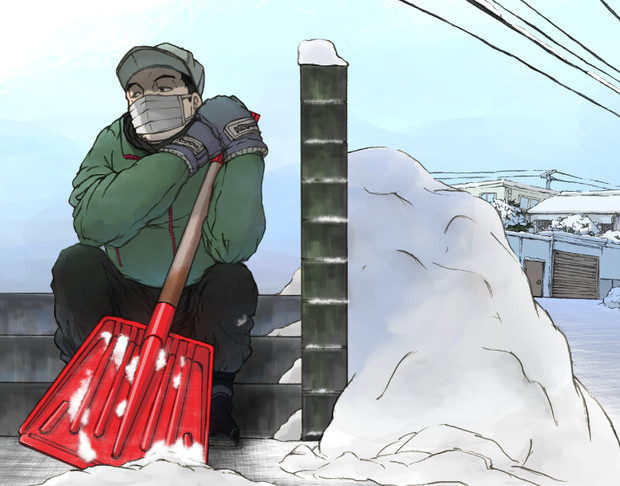 中年の雪かき 駒込 さんのイラスト ニコニコ静画 イラスト