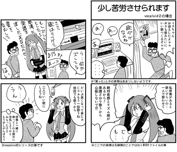 【初音ミク】少し苦労させられます【ボカロ四コマ漫画】