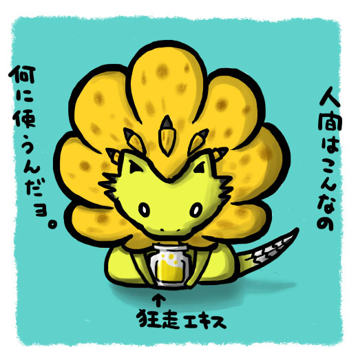 狂走エキスの使い道 あお さんのイラスト ニコニコ静画 イラスト