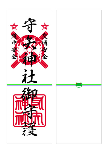 守矢神社の御札 Zeke さんのイラスト ニコニコ静画 イラスト