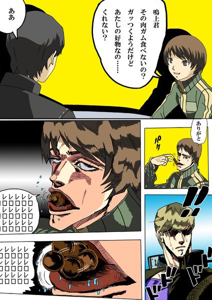 肉ガム ｐ４ ジョジョ ジョジョソナ その４ Leo さんのイラスト ニコニコ静画 イラスト