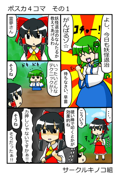 東方ポスカ用四コマその１ ひろにぃ さんのイラスト ニコニコ静画 イラスト
