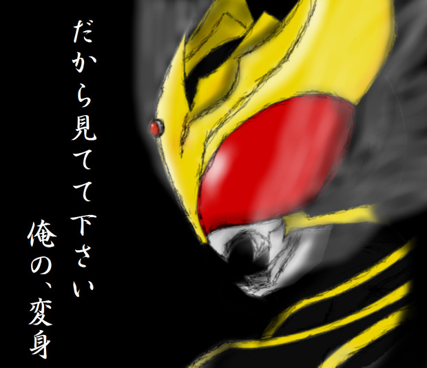 俺の 変身 アマダムー さんのイラスト ニコニコ静画 イラスト