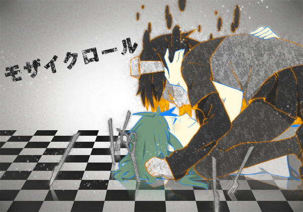 愛したっていいじゃないか なるたけ さんのイラスト ニコニコ静画 イラスト