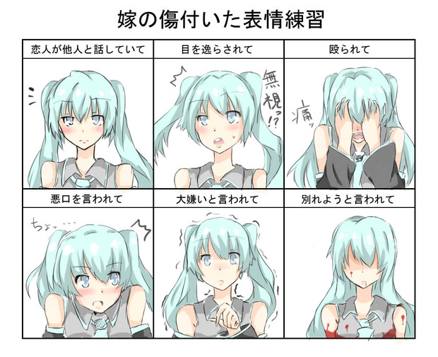 嫁の傷付いた表情練習 ニコニコ静画 イラスト