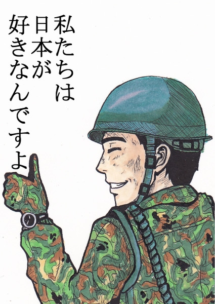 国民への告白 Jack99 さんのイラスト ニコニコ静画 イラスト
