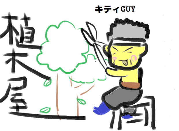 植木屋 ピクシー よりて さんのイラスト ニコニコ静画 イラスト