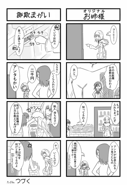 電磁通行 With自販機in学園都市 その１ ヒチ さんのイラスト ニコニコ静画 イラスト