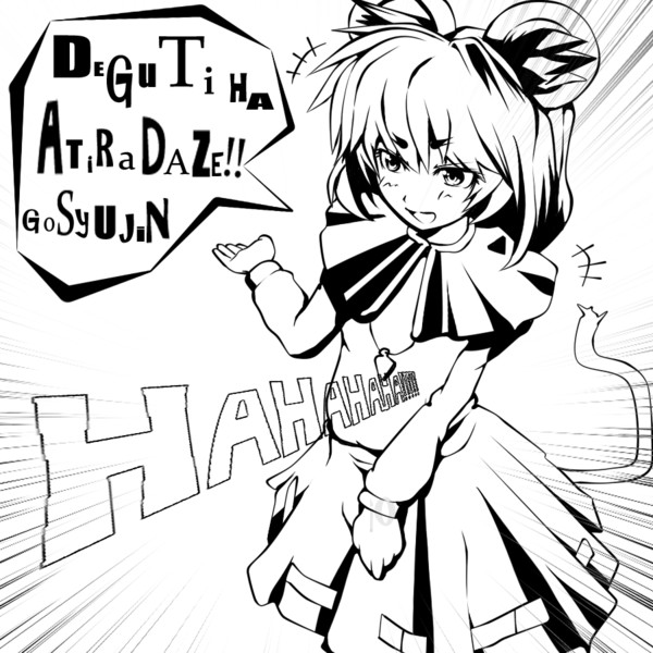 アメコミ風なずーりん だがしや さんのイラスト ニコニコ静画 イラスト