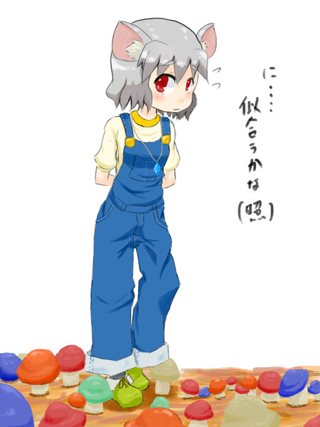 オーバーオールナズーリン じゃぽい さんのイラスト ニコニコ静画 イラスト