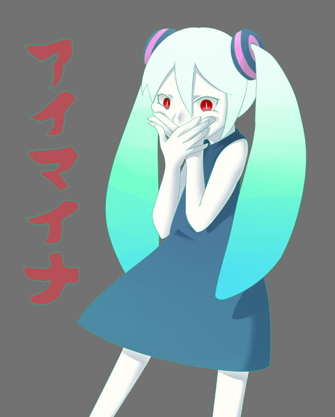 アイマイナちゃんビック Den さんのイラスト ニコニコ静画 イラスト