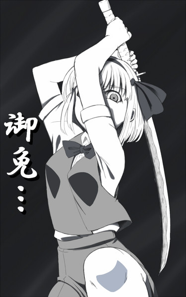 妖夢さんの貴重な介錯シーン はるいち さんのイラスト ニコニコ静画 イラスト