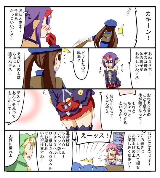 ディスガイア４漫画０１ Makotoji さんのイラスト ニコニコ静画 イラスト