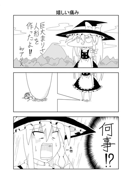 東方よだれ漫画 3 あばれいも さんのイラスト ニコニコ静画 イラスト