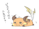 ピチュー ピカチュウ ライチュウ ニコニコ静画 イラスト