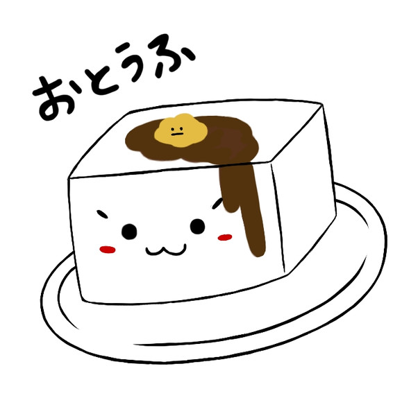 おとうふさん ともえちゃん さんのイラスト ニコニコ静画 イラスト