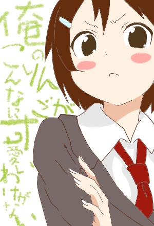男子高校生の日常 Nicosub静画